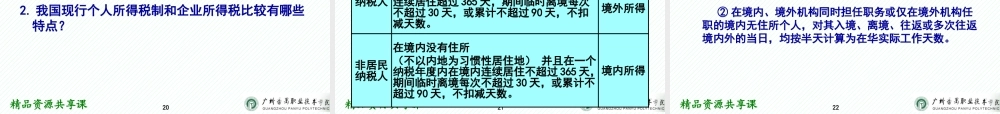 06项目六 个人所得税办税业务.pptx