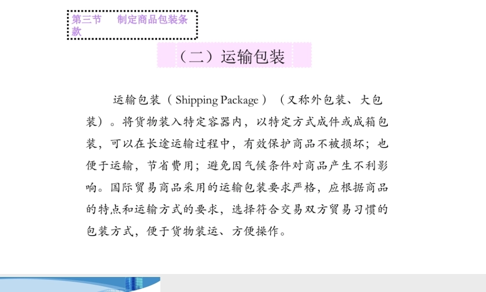 50运输包装.pptx