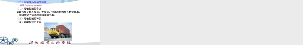 50运输包装.pptx
