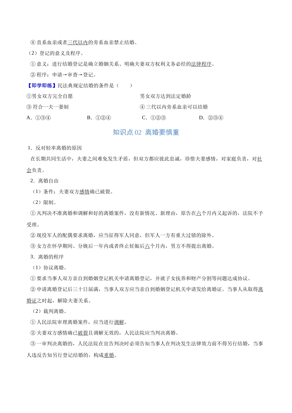 6.1 法律保护下的婚姻（学生版）.docx_第2页