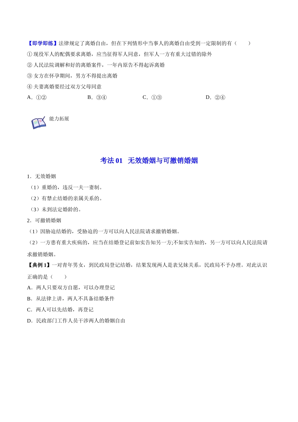 6.1 法律保护下的婚姻（学生版）.docx_第3页