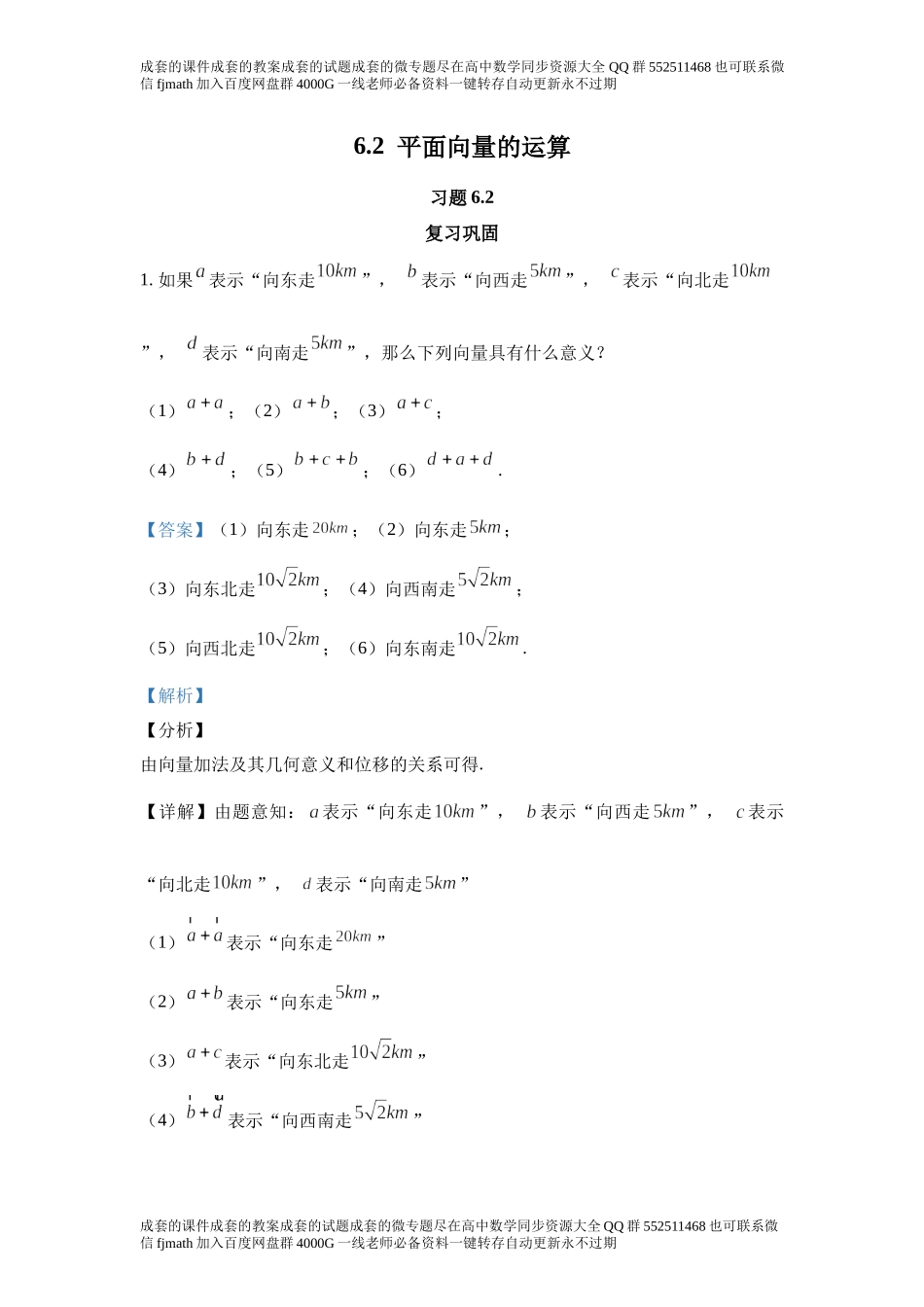 6.2平面向量的运算习题.docx_第1页