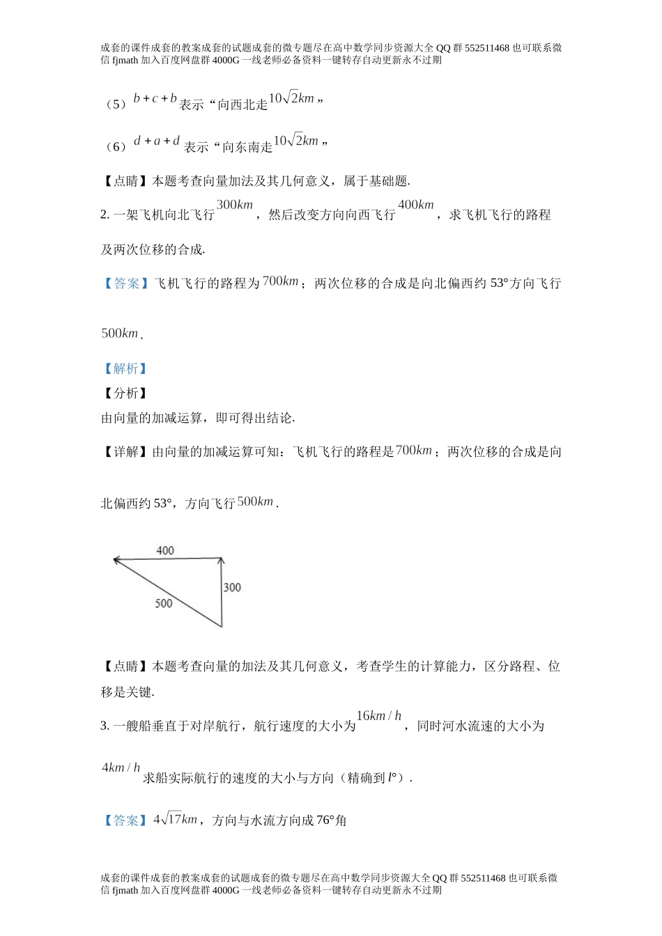 6.2平面向量的运算习题.docx_第2页