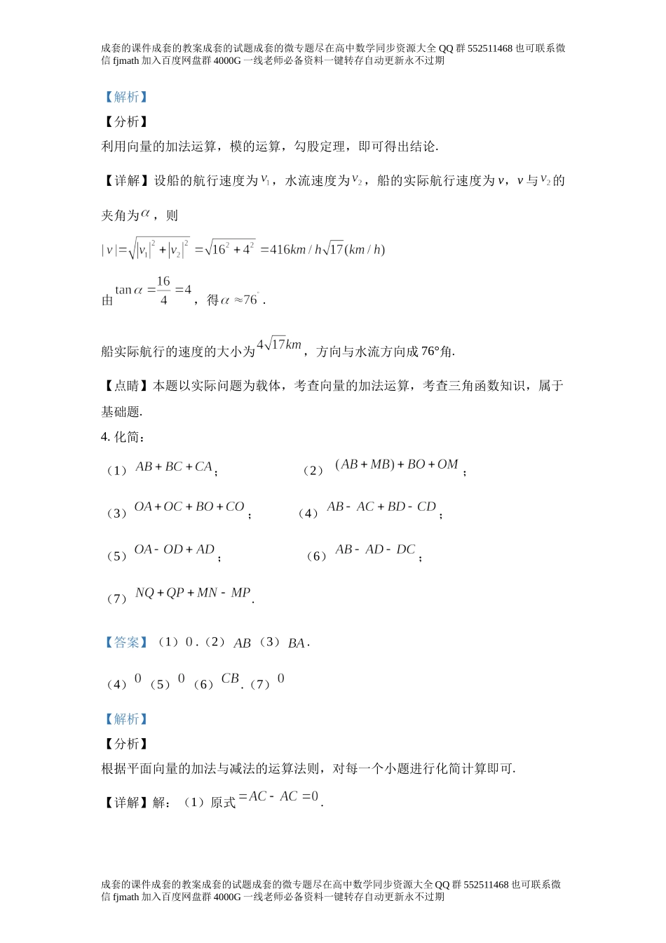 6.2平面向量的运算习题.docx_第3页