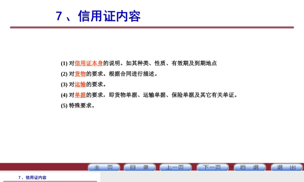 78信用证的内容.pptx
