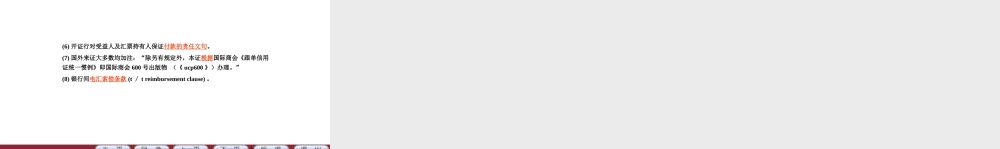 78信用证的内容.pptx