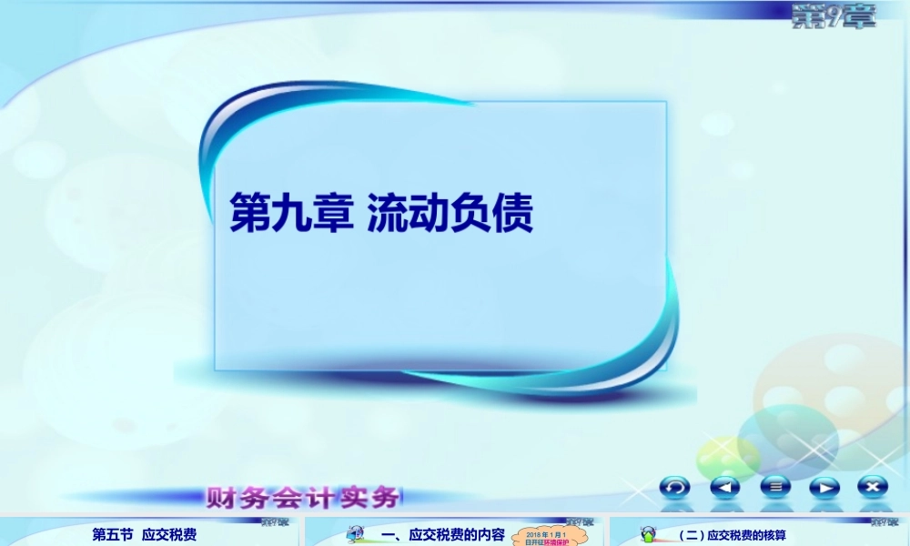 096第九章第五节第六讲.ppt