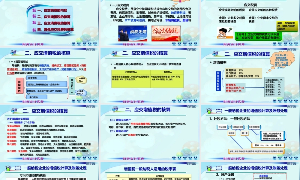 096第九章第五节第六讲.ppt