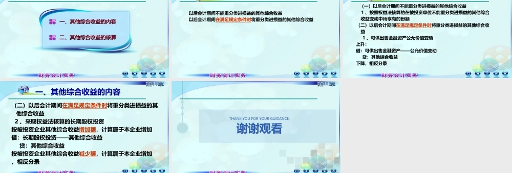 113其他综合收益.ppt