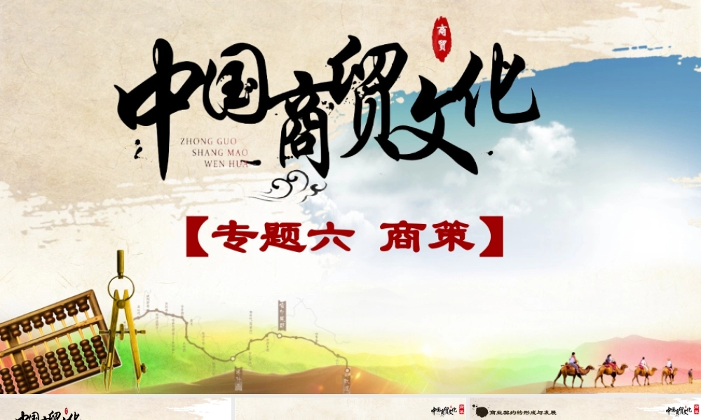 6.4商业契约.pptx