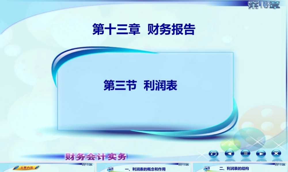 133章利润表3.ppt