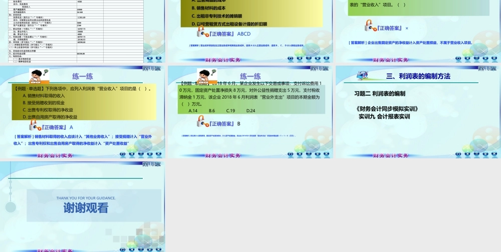 133章利润表3.ppt