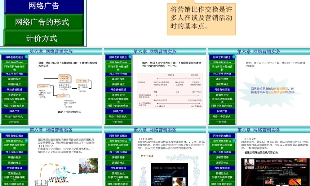 6第六章 网络营销.ppt