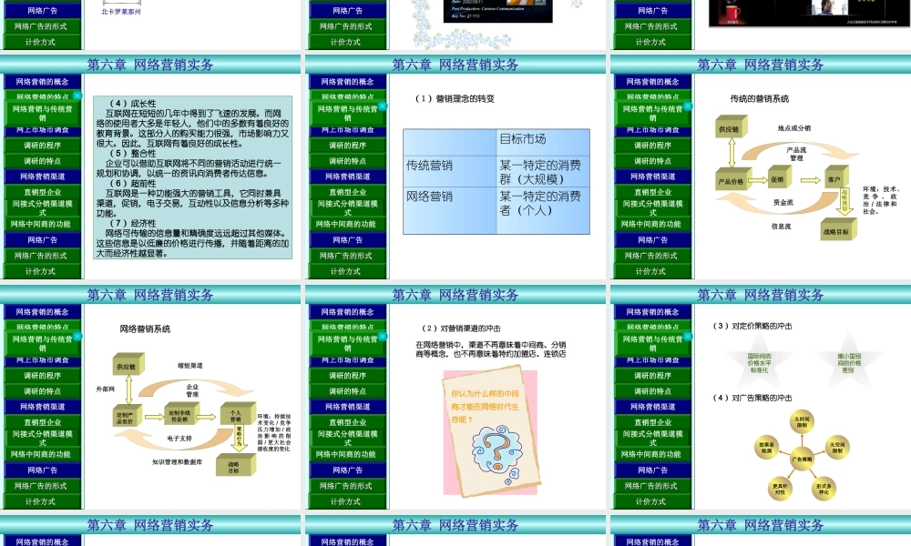 6第六章 网络营销.ppt