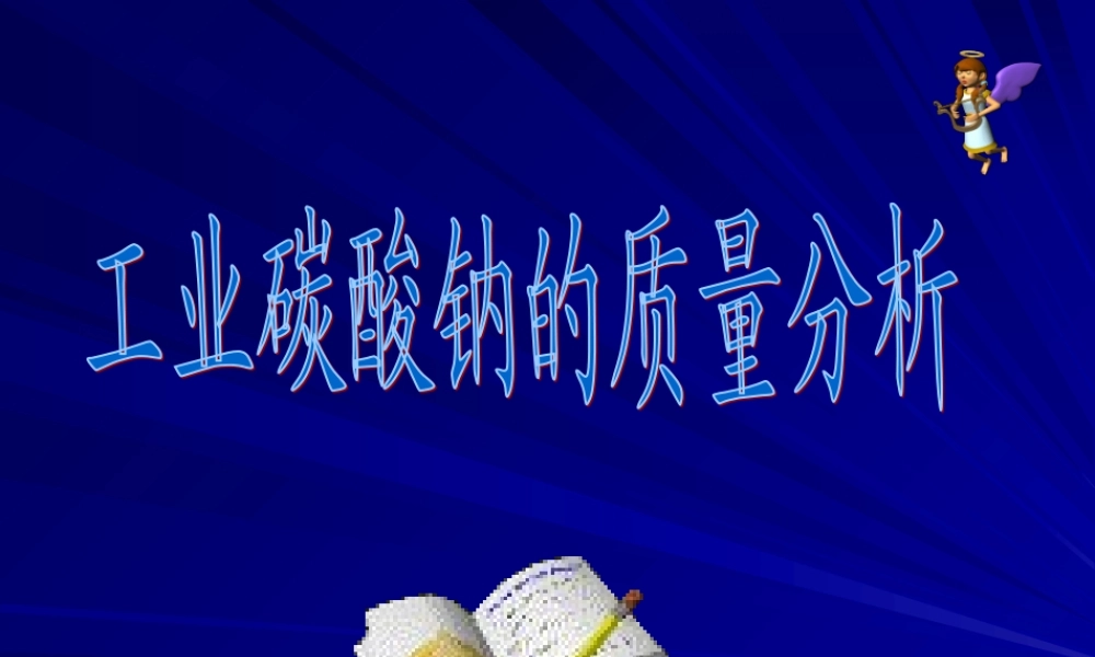 6-氢离子浓度的计算及缓冲溶液 .ppt