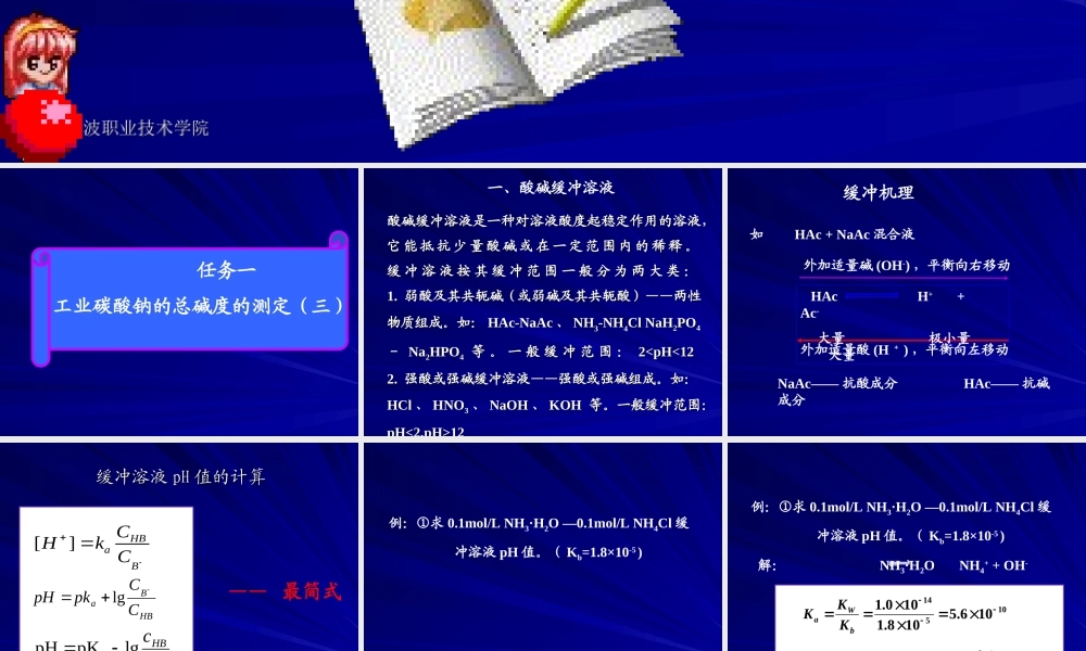 6-氢离子浓度的计算及缓冲溶液 .ppt