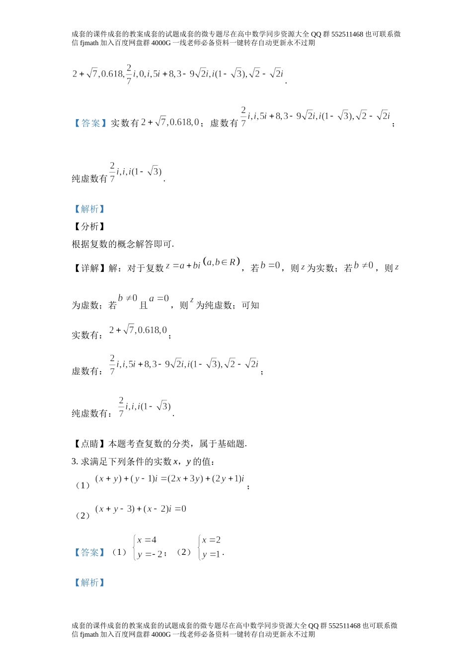 7.1复数的概念.docx_第2页