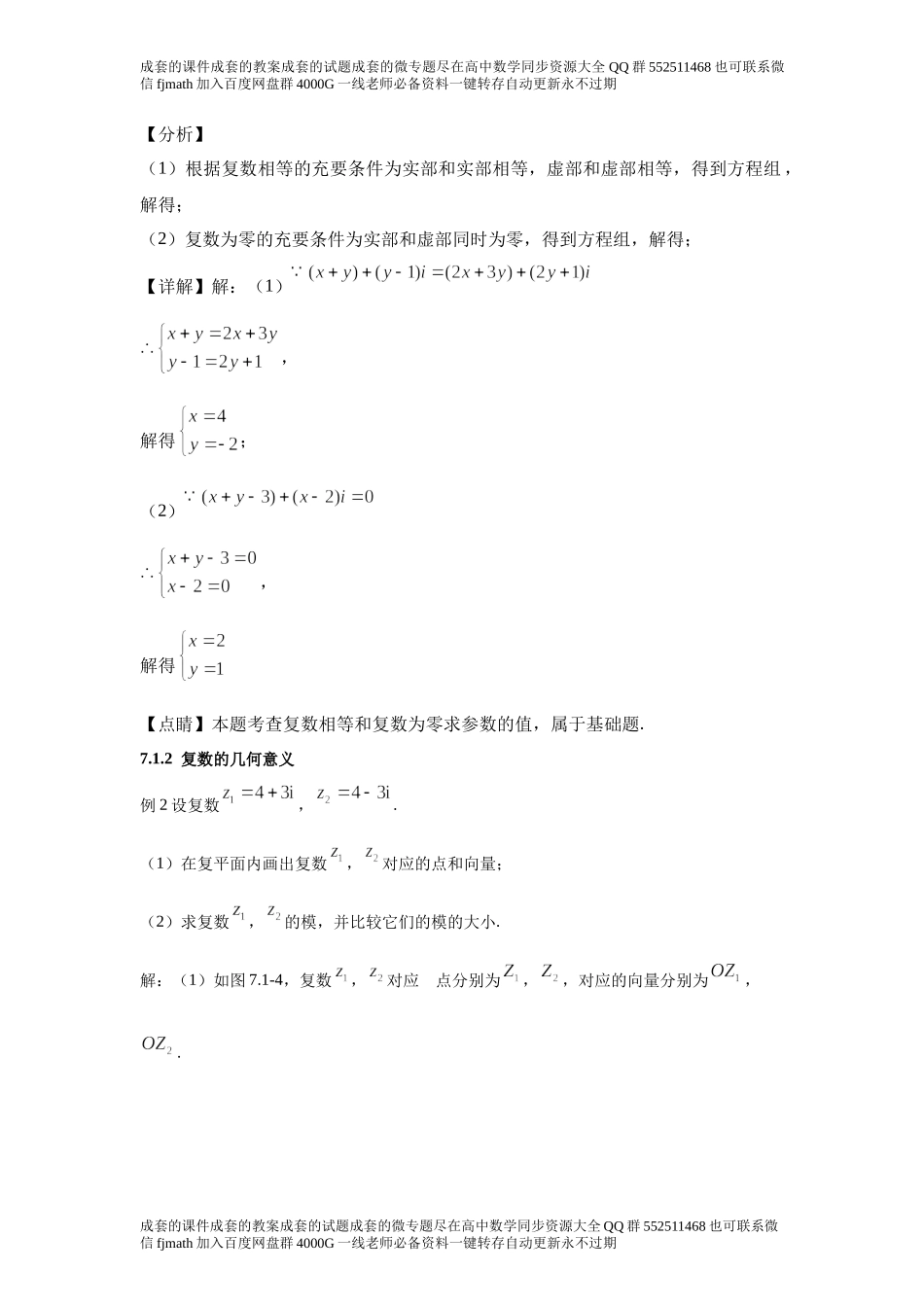 7.1复数的概念.docx_第3页