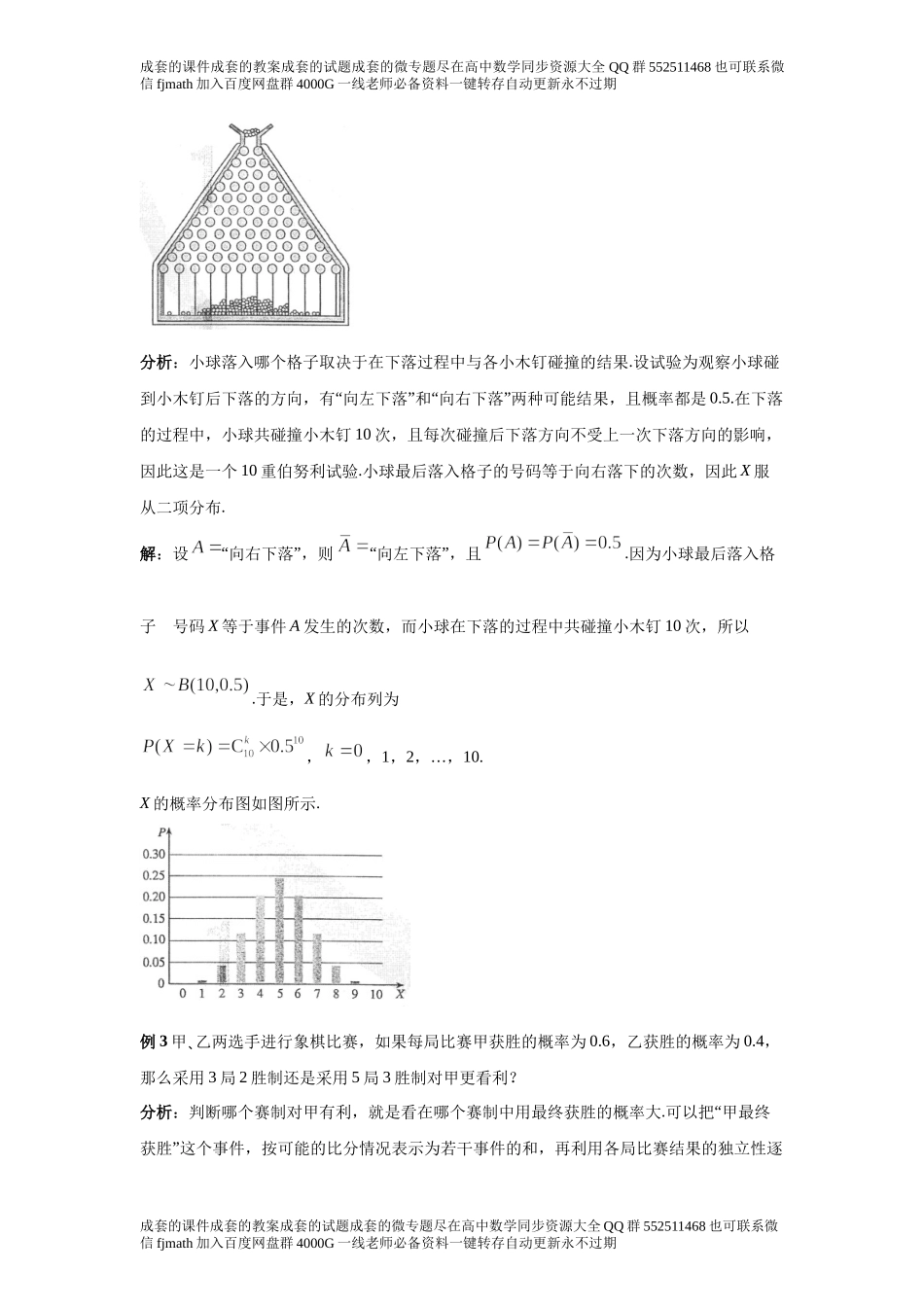 7.4二项分布与超几何分布.docx_第2页