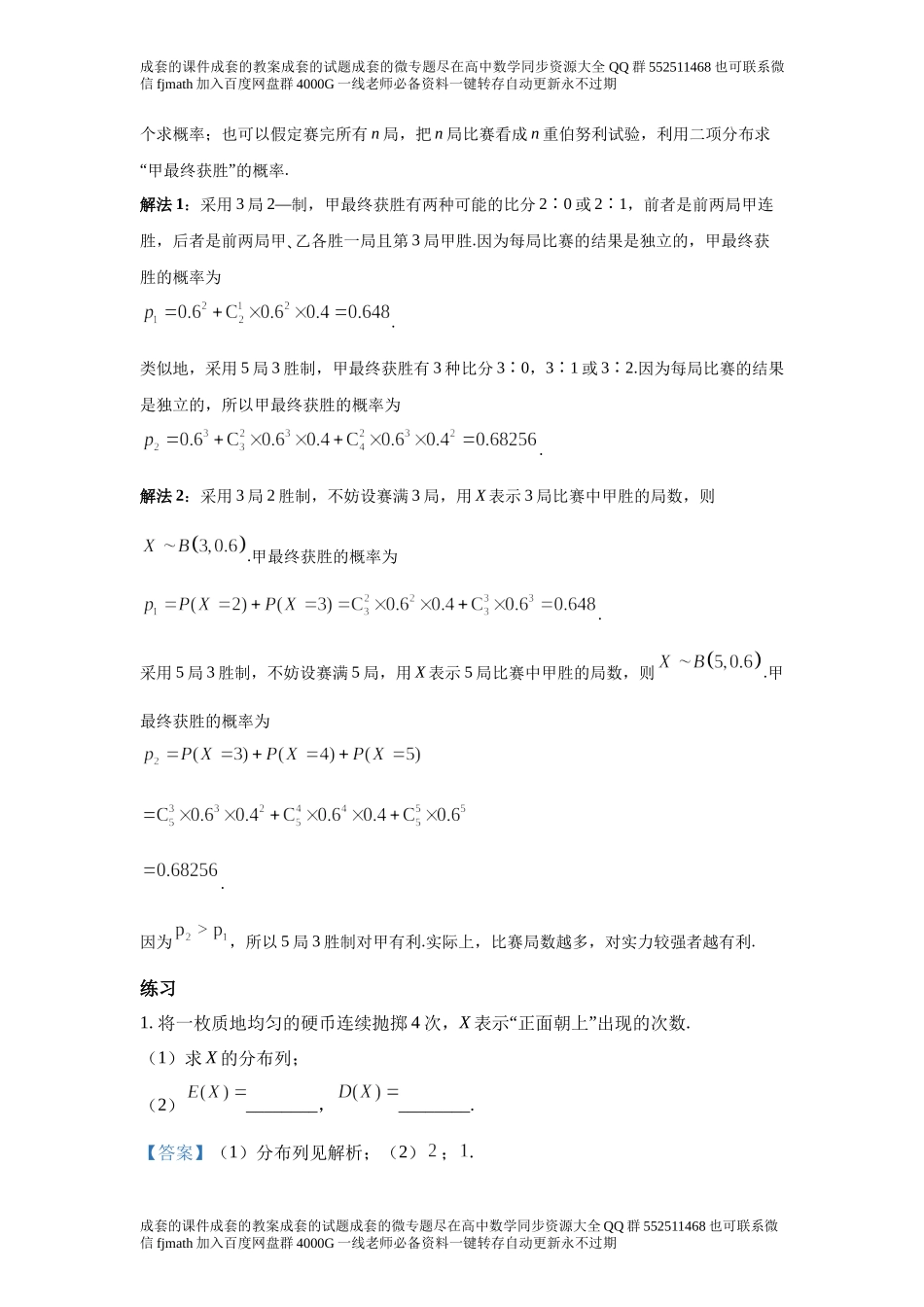 7.4二项分布与超几何分布.docx_第3页