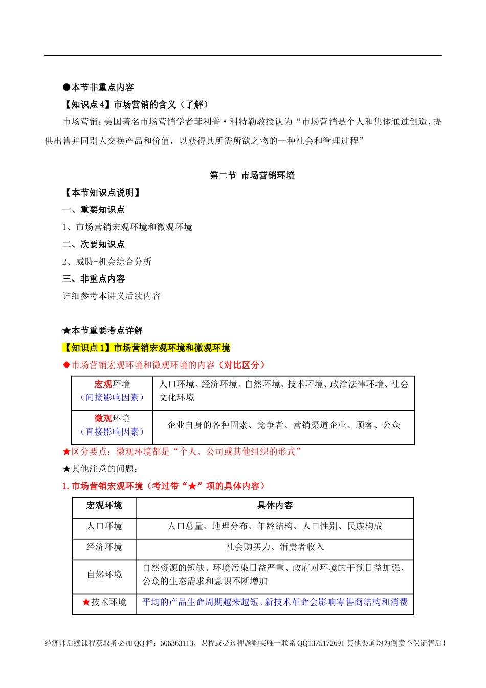 2017中级经济师-工商-考点强化班【李争】-04、第3章市场营销与品牌管理（1）.doc_第3页
