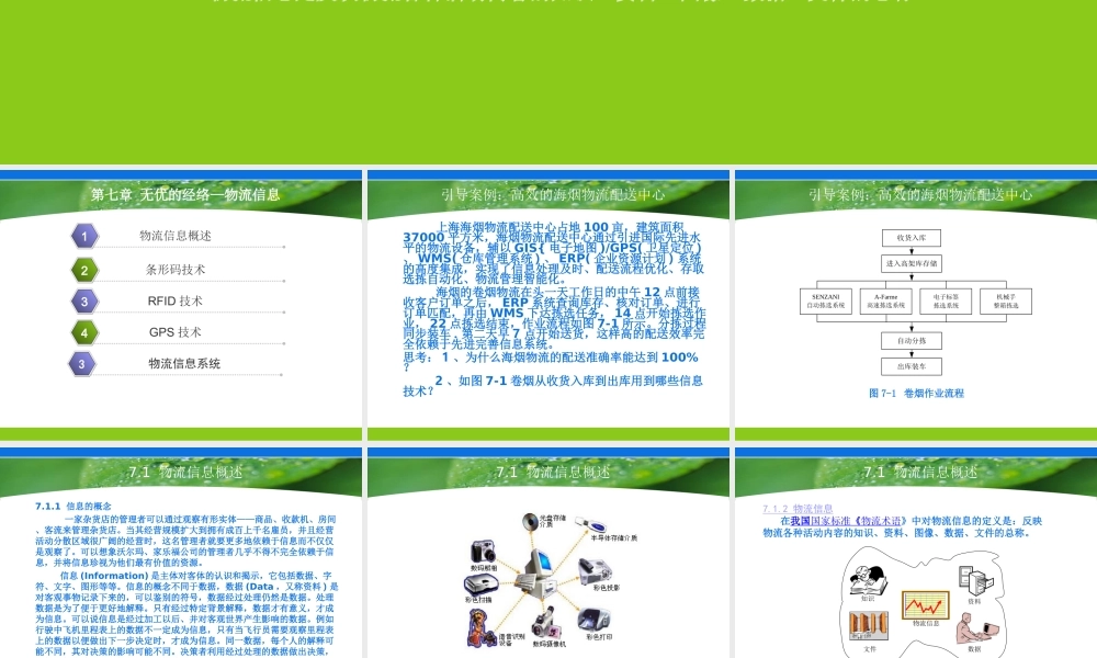 7物流信息.ppt