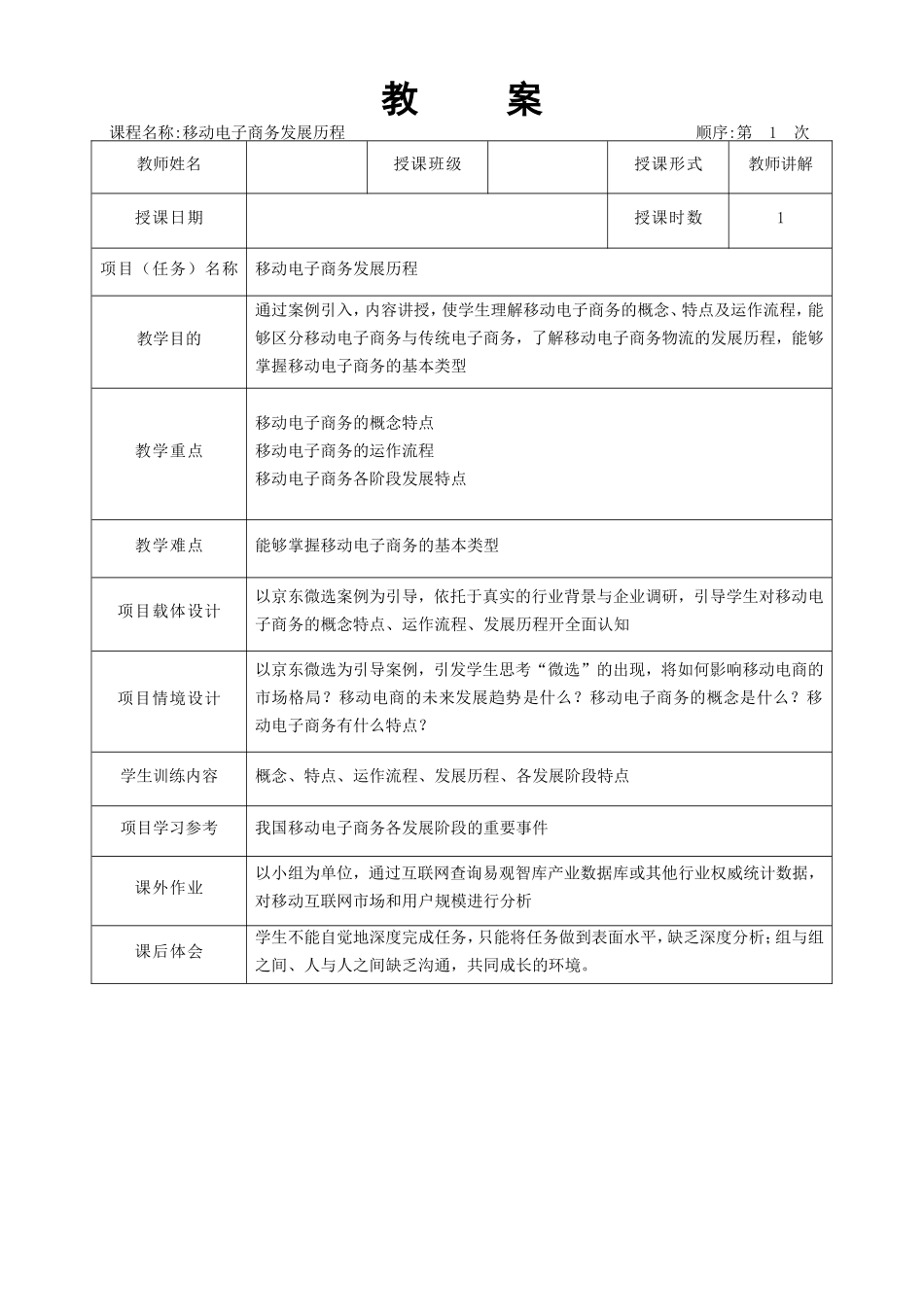 08.项目八 教学教案.doc_第1页