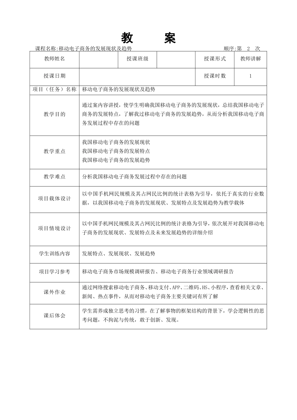 08.项目八 教学教案.doc_第2页