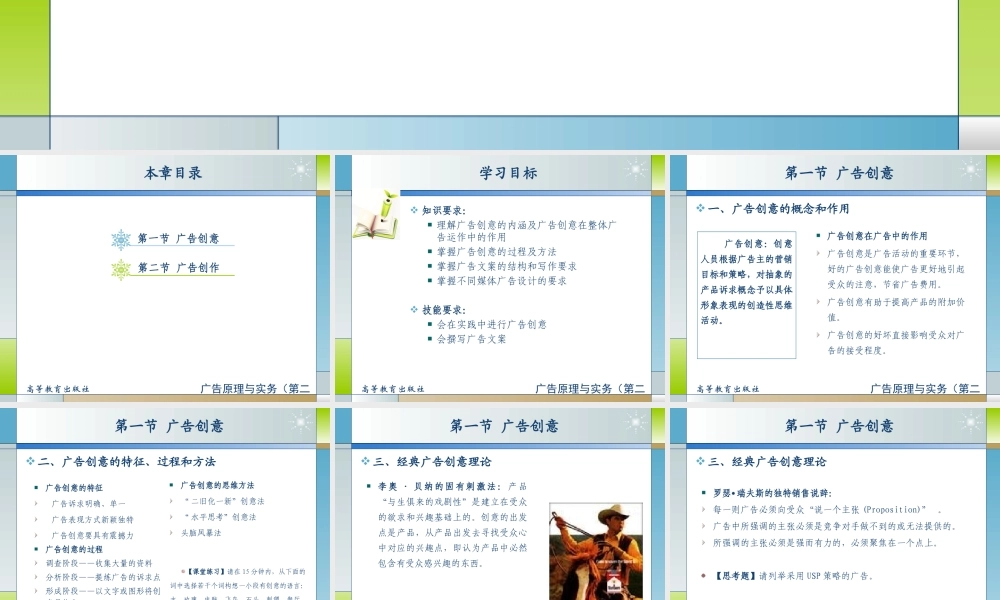 08第八章广告创意与广告创作.ppt