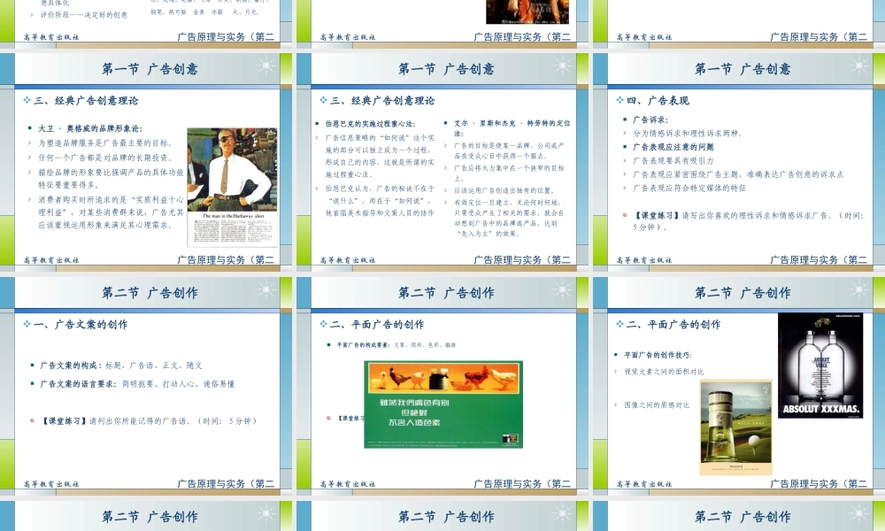 08第八章广告创意与广告创作.ppt