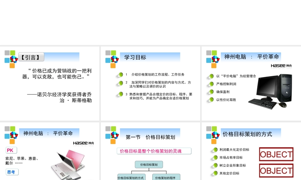 8 转动魔方 价格策略.ppt