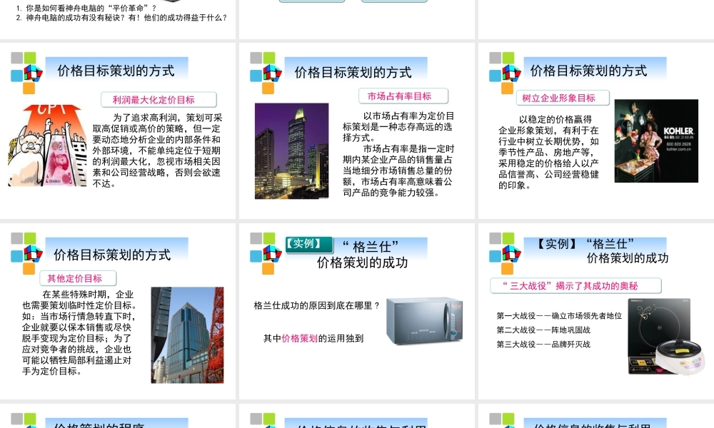 8 转动魔方 价格策略.ppt