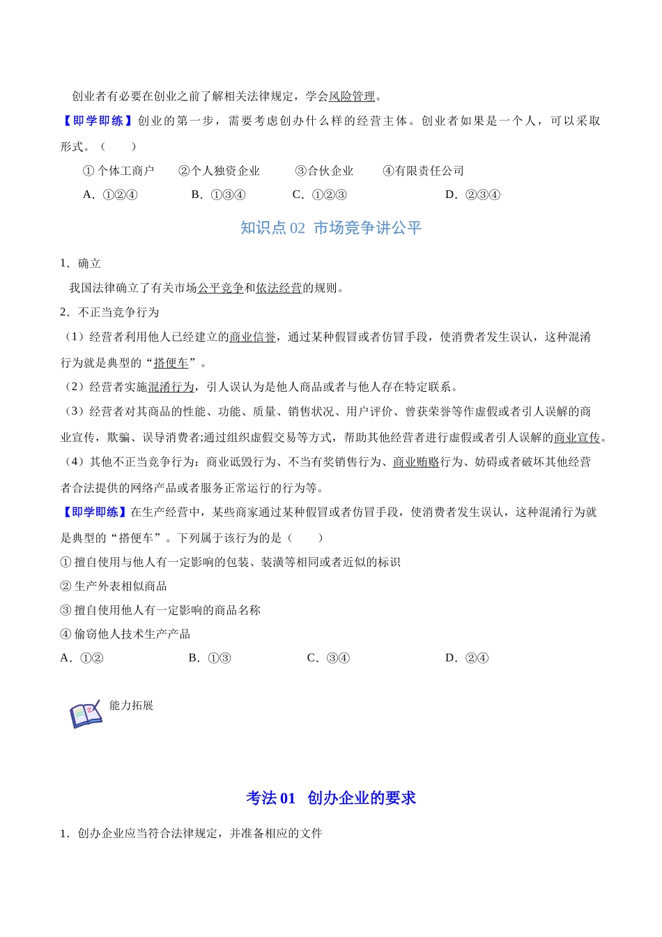 8.1 自主创业 公平竞争（学生版）.docx_第2页