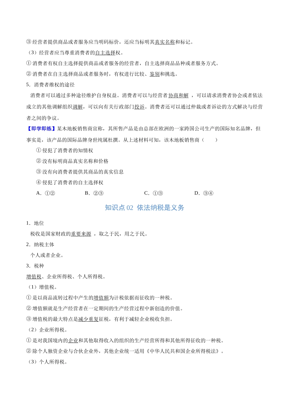 8.2 诚信经营 依法纳税（学生版）.docx_第2页