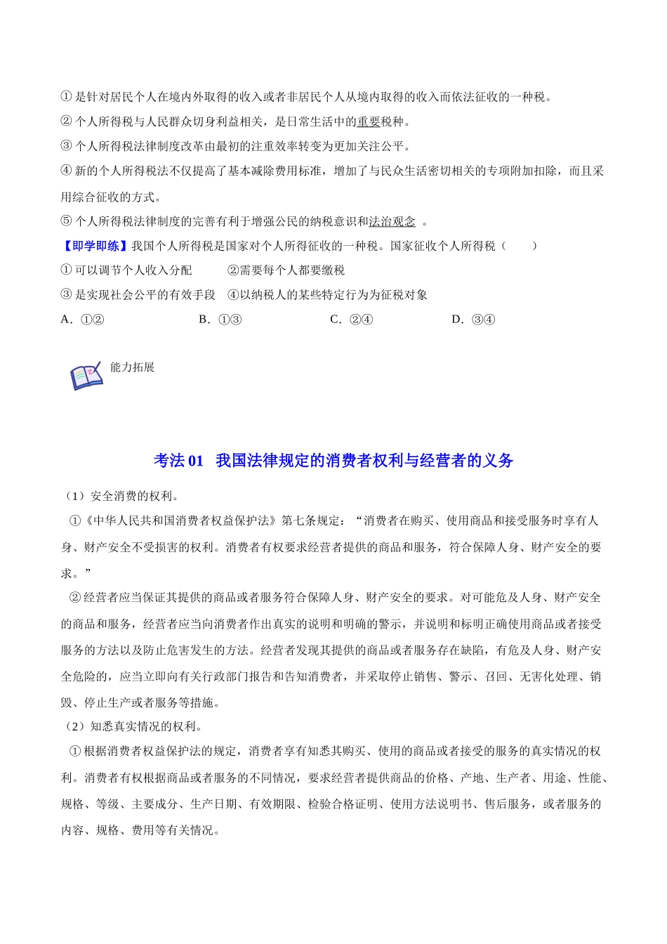 8.2 诚信经营 依法纳税（学生版）.docx_第3页