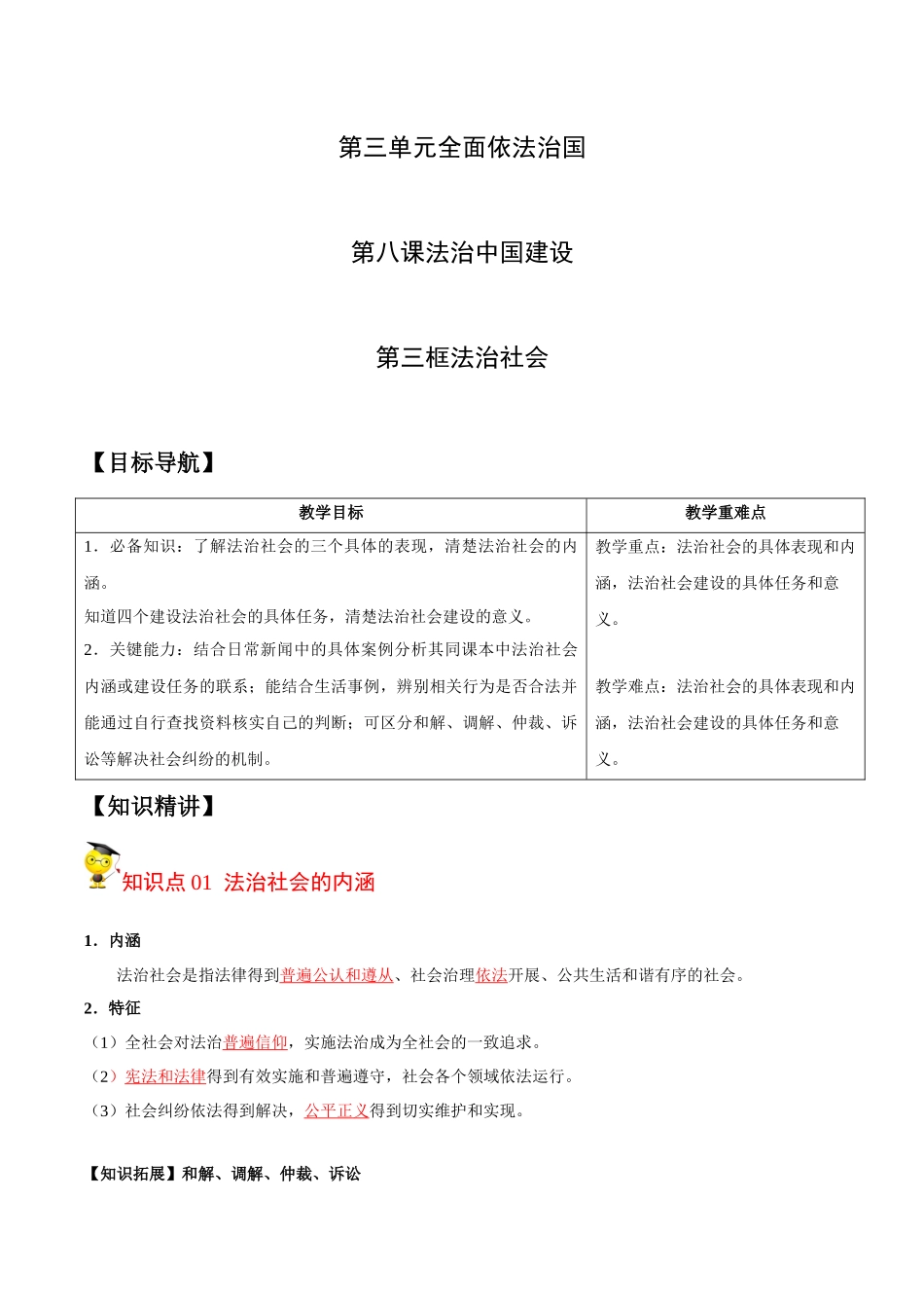 8.3 法治社会（教师版）.docx_第1页