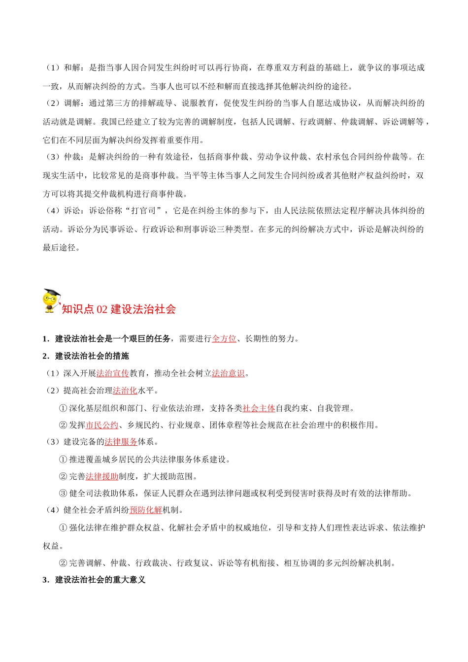 8.3 法治社会（教师版）.docx_第2页