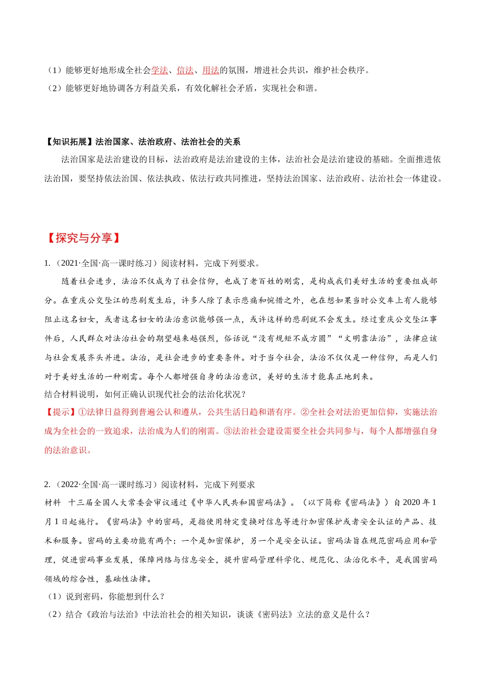 8.3 法治社会（教师版）.docx_第3页