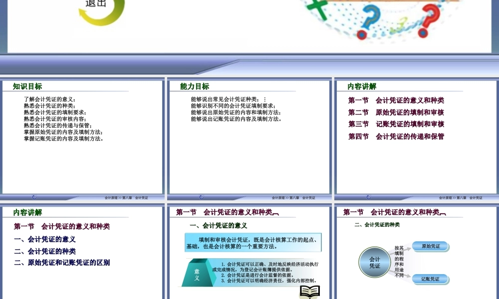 8高教会计原理第八章.ppt