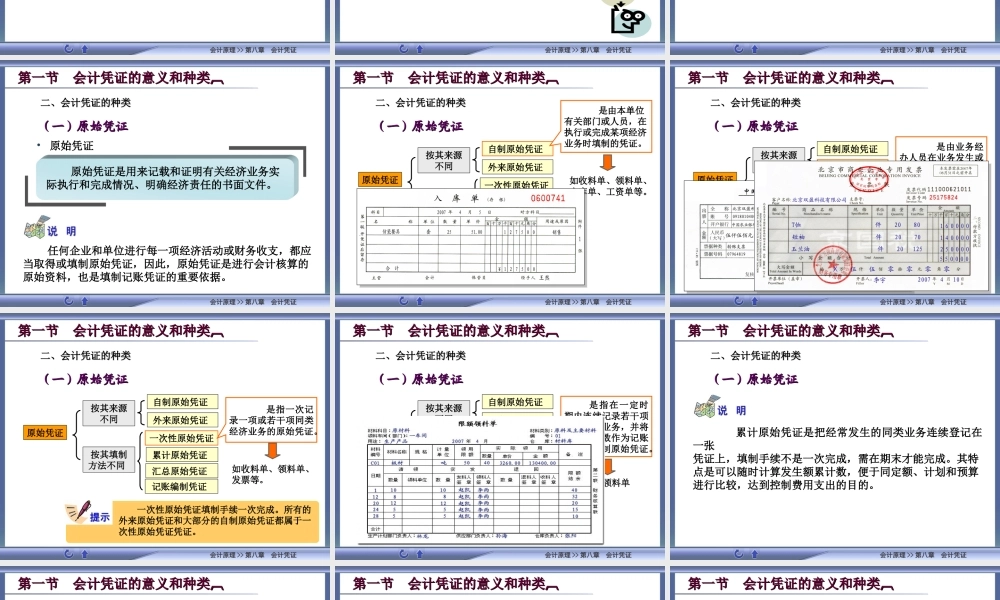 8高教会计原理第八章.ppt
