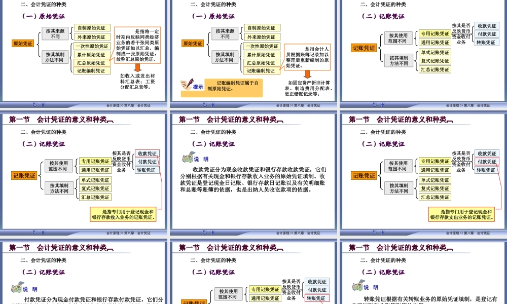 8高教会计原理第八章.ppt