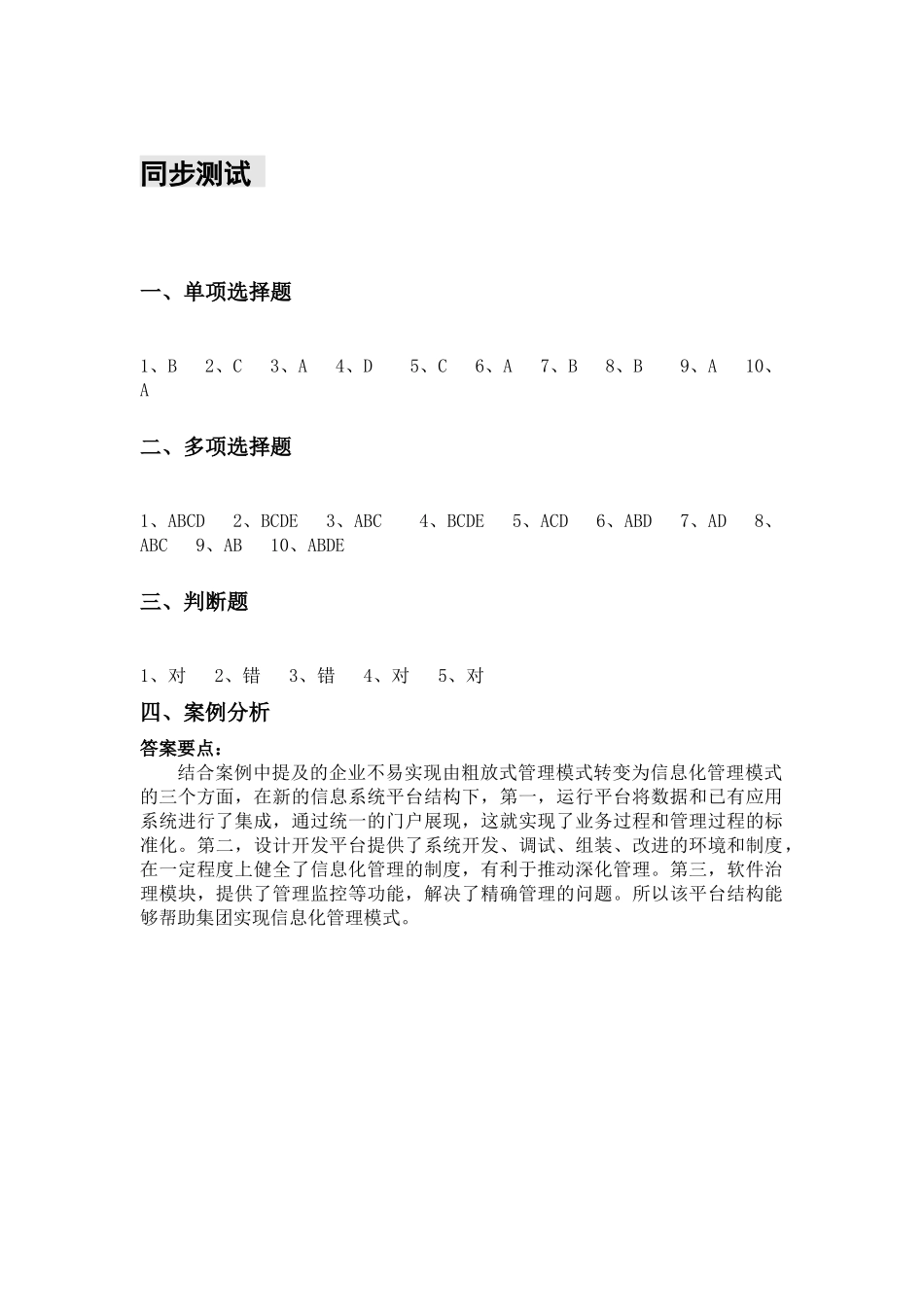 09第九章参考答案.docx_第1页