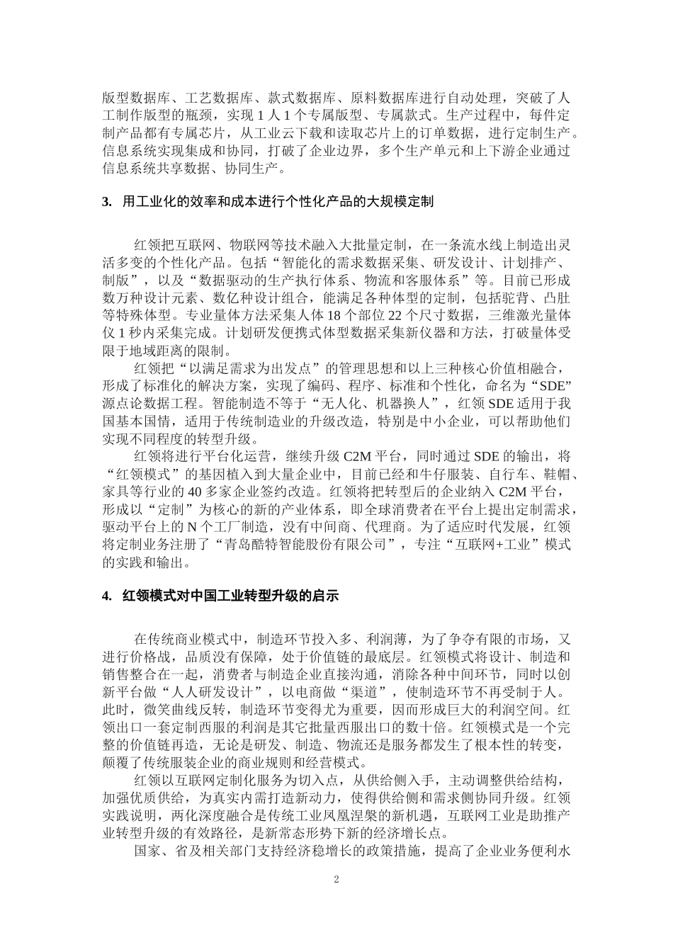 09青岛红领-大数据驱动的大规模定制模式.docx_第2页