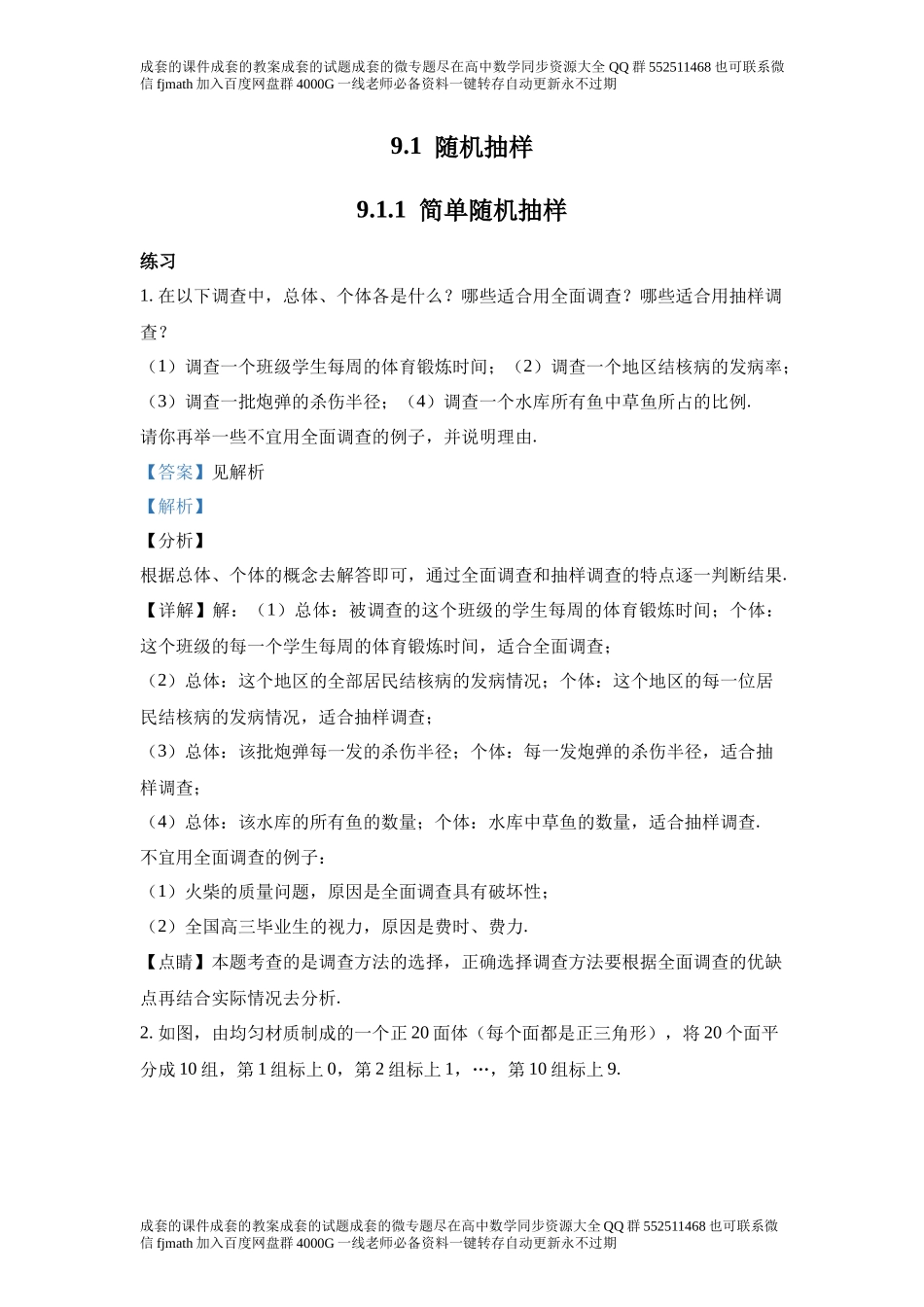 9.1随机抽样.docx_第1页