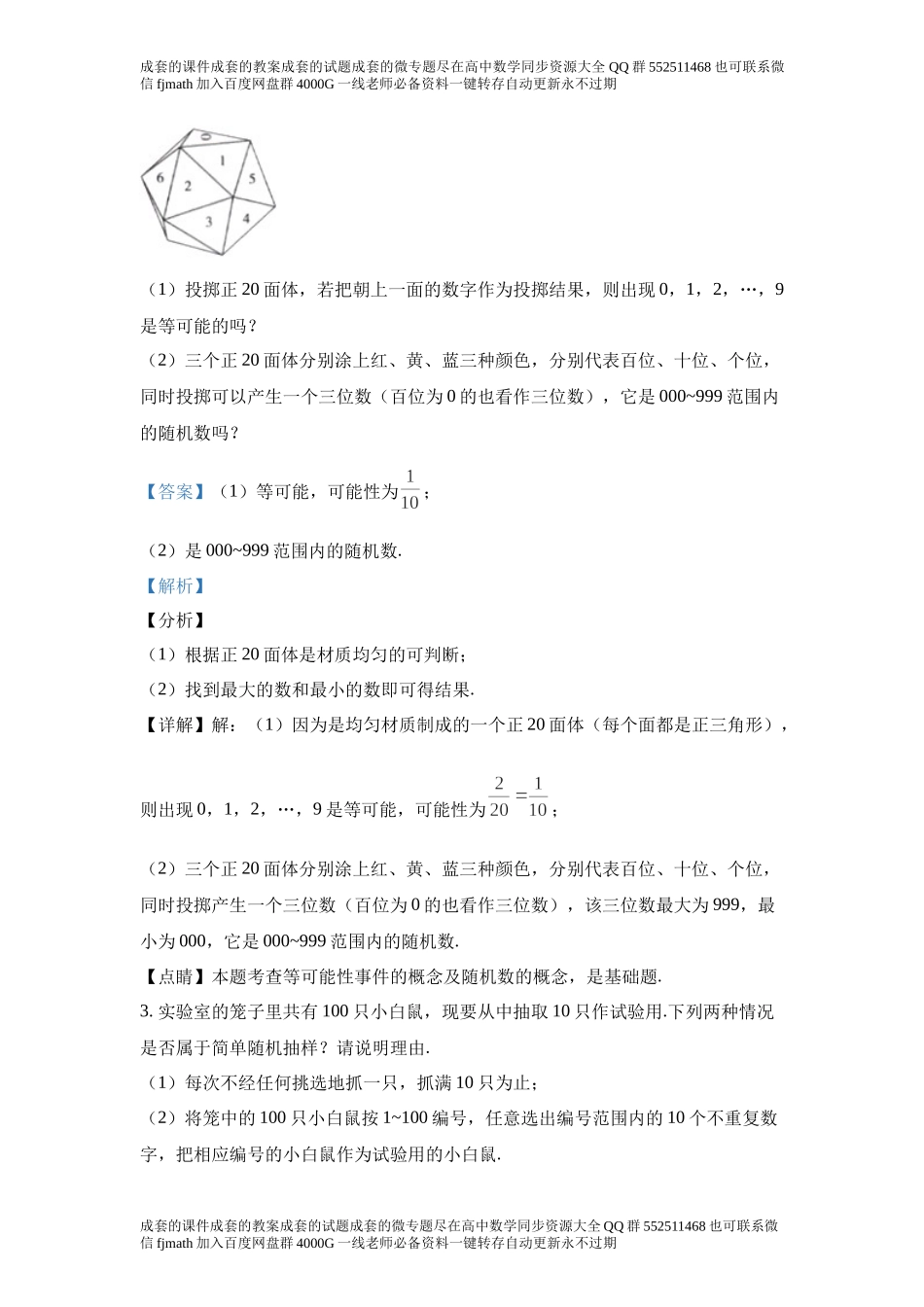 9.1随机抽样.docx_第2页