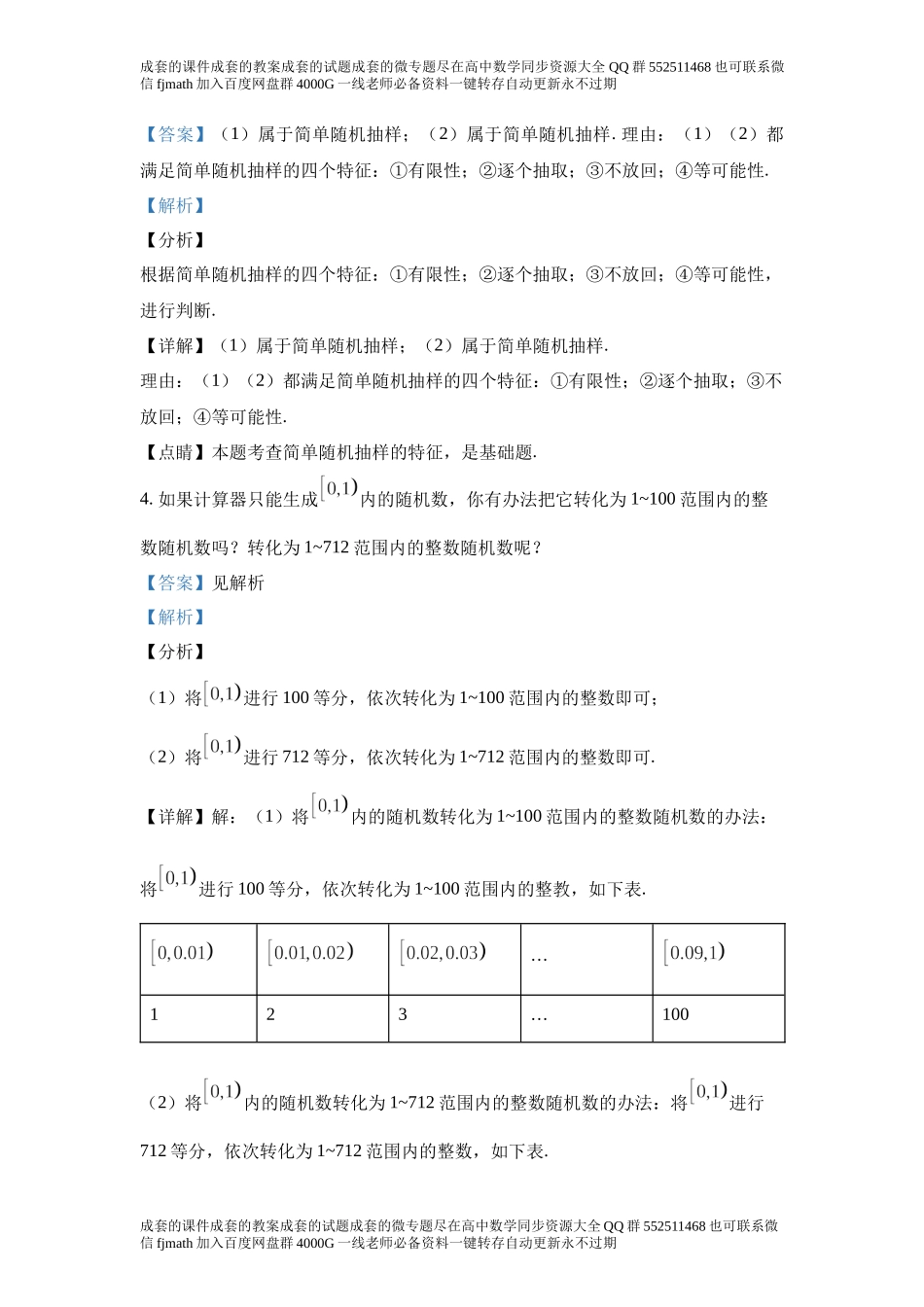 9.1随机抽样.docx_第3页