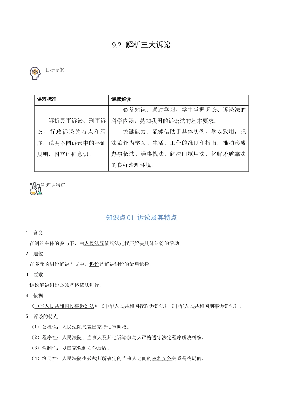 9.2 教师三大诉讼（教师版）.docx_第1页