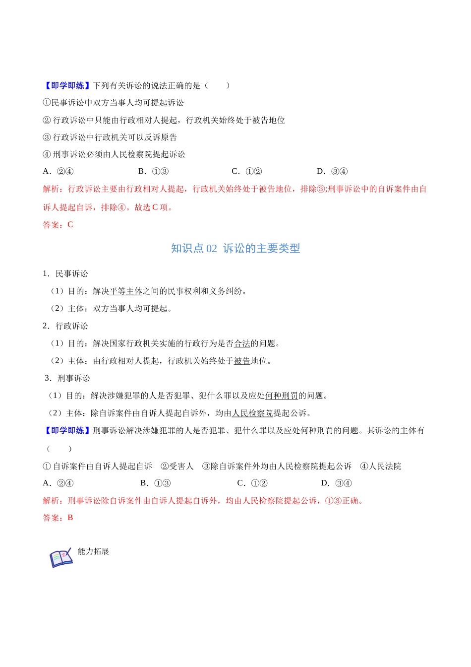 9.2 教师三大诉讼（教师版）.docx_第2页