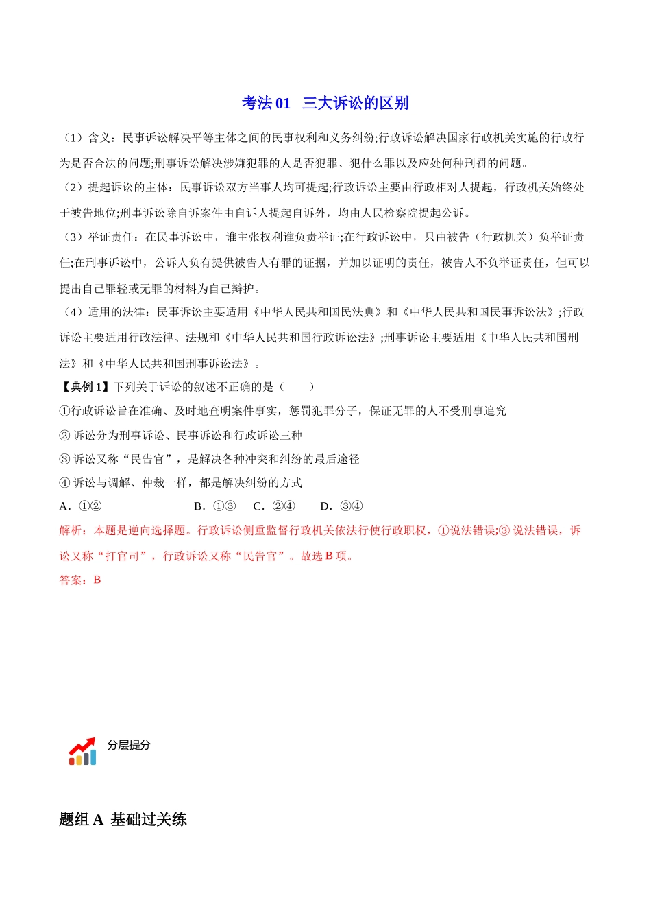 9.2 教师三大诉讼（教师版）.docx_第3页