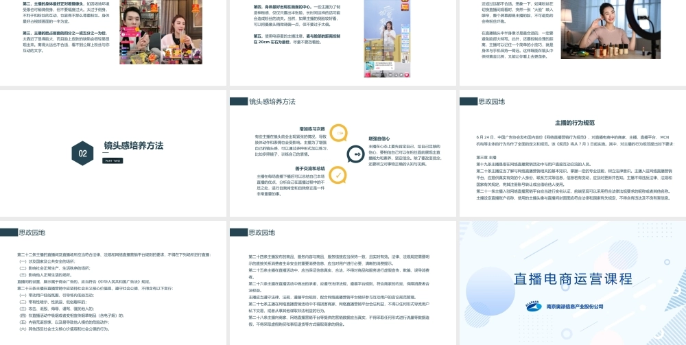 3.4 主播镜头感培养.pptx